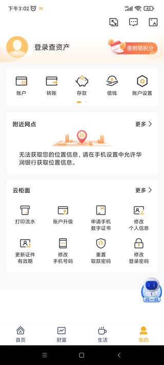 华润银行手机银行app