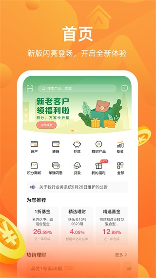 华润银行手机银行app截图1