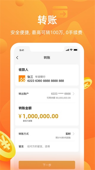 华润银行手机银行app截图2