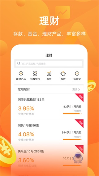 华润银行手机银行app截图3