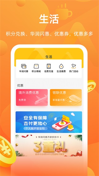 华润银行手机银行app截图4