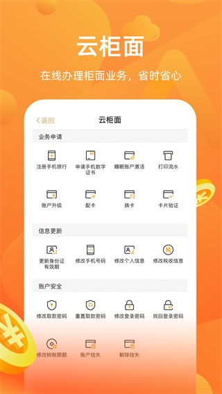 华润银行手机银行app截图5