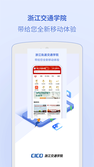 浙江交通学院官方版最新版截图2