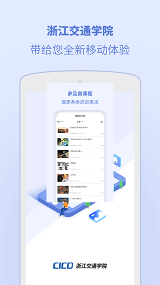 浙江交通学院官方版最新版截图4
