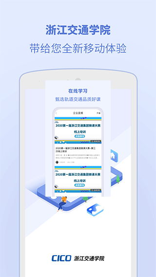 浙江交通学院官方版最新版截图5