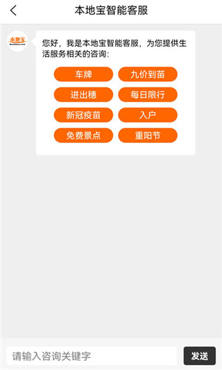福州本地宝app(本地宝)截图1