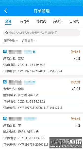 云享药房软件截图1