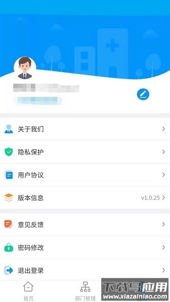 云享药房软件截图2