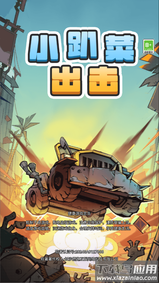 小趴菜出击小游戏最新版截图4