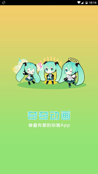 奇奇动画app最新版截图1