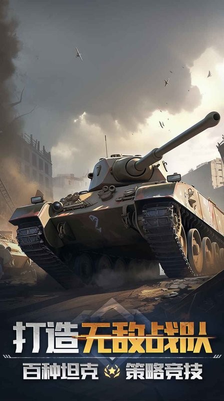 坦克队长游戏截图