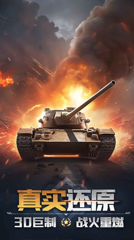 坦克队长游戏截图