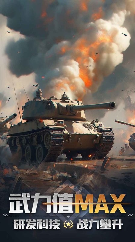 坦克队长游戏截图