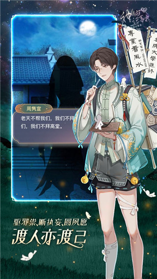 神仙记事录游戏最新版截图3