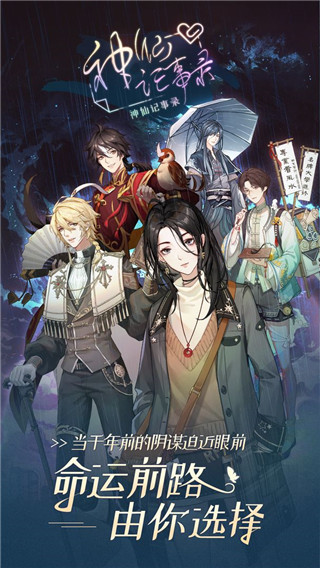 神仙记事录游戏最新版截图4