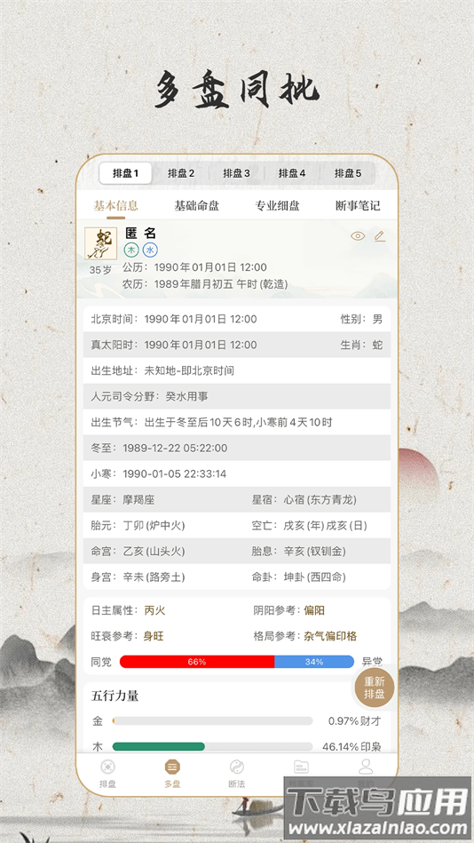天乙盘免费排盘app最新版截图1