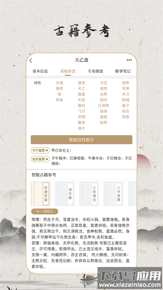 天乙盘免费排盘app最新版截图2