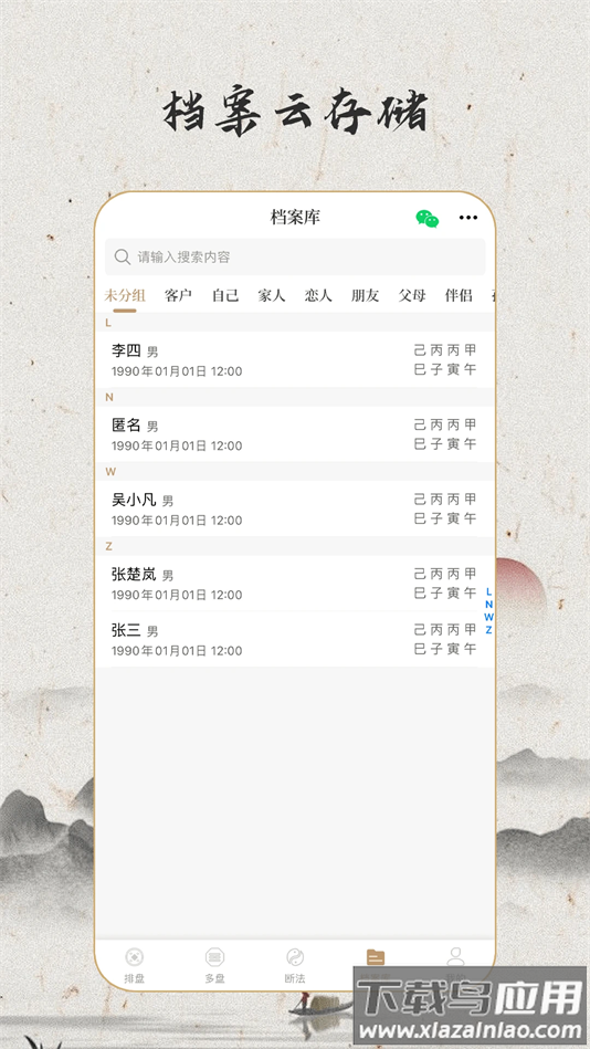 天乙盘免费排盘app最新版截图3