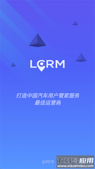 lcrm汽车定位管理平台