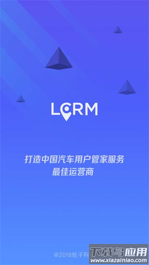 lcrm汽车定位管理平台最新版截图1