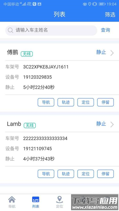 lcrm汽车定位管理平台最新版截图2