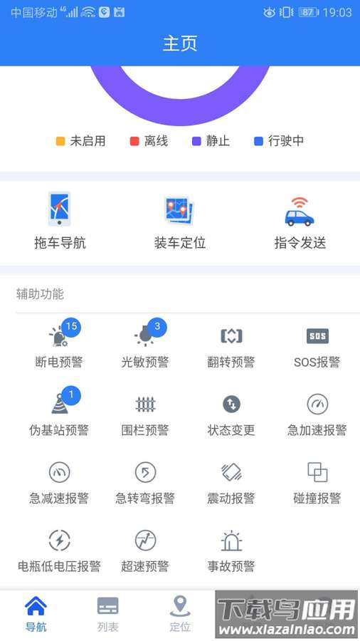 lcrm汽车定位管理平台最新版截图3
