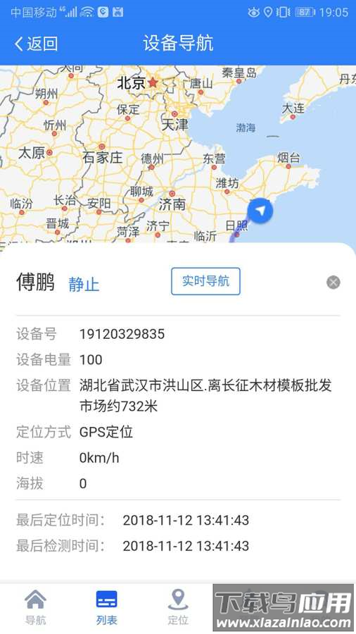 lcrm汽车定位管理平台最新版截图4