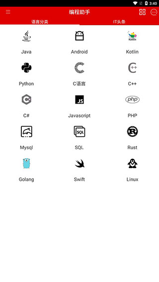 手机编程助手最新版截图3