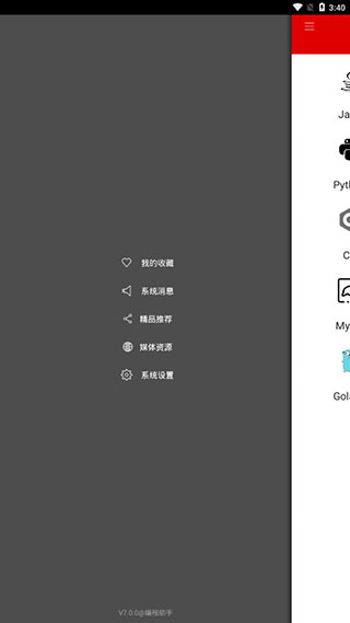 手机编程助手最新版截图4