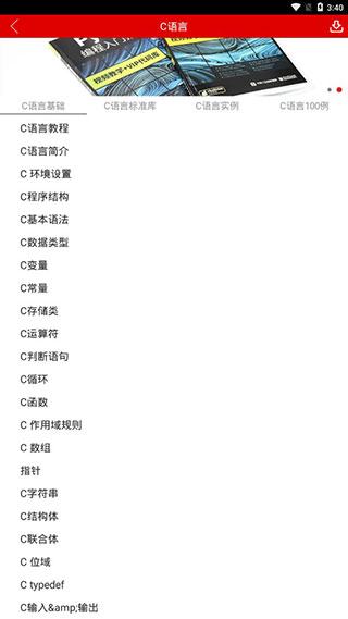 手机编程助手最新版截图5