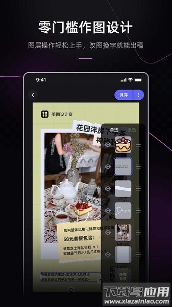 美图设计室软件截图2