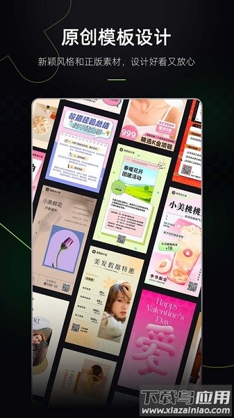 美图设计室软件截图3