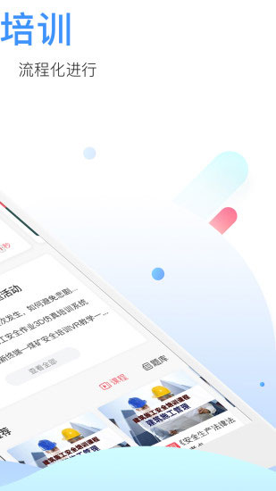 中安云教育app截图2