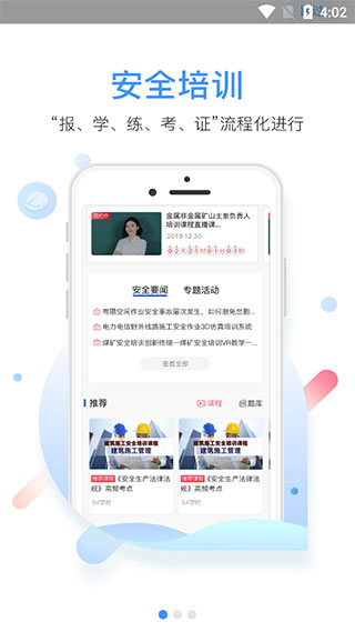 中安云教育app截图3