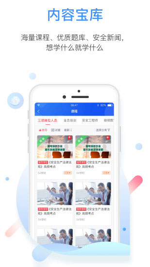 中安云教育app截图4
