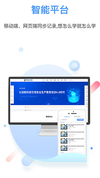 中安云教育app截图5
