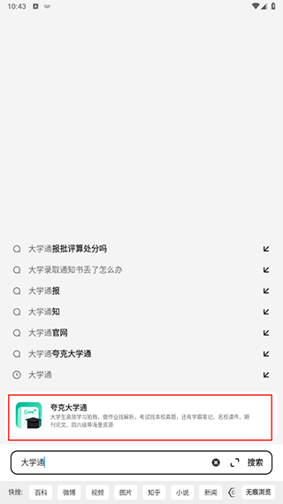 夸克大学通app