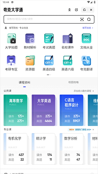 夸克大学通app