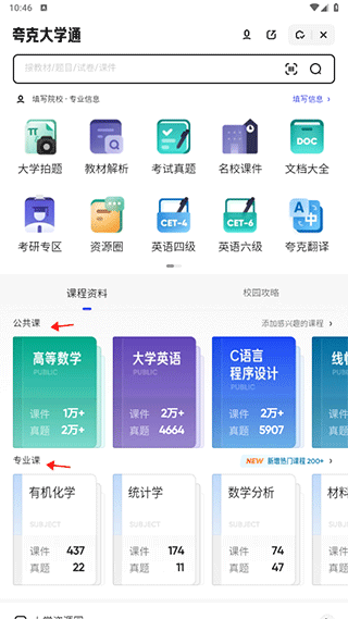 夸克大学通app