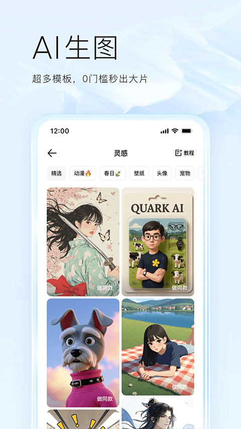 夸克大学通app截图5