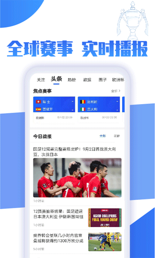 战报app(现已升级为比分战报)截图1