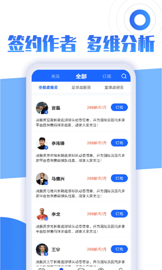 战报app(现已升级为比分战报)截图4