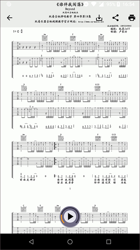 吉他谱搜索app最新版截图1
