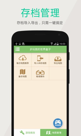 多玩我的世界盒子支持悬浮窗版本(深空盒子)最新版截图2