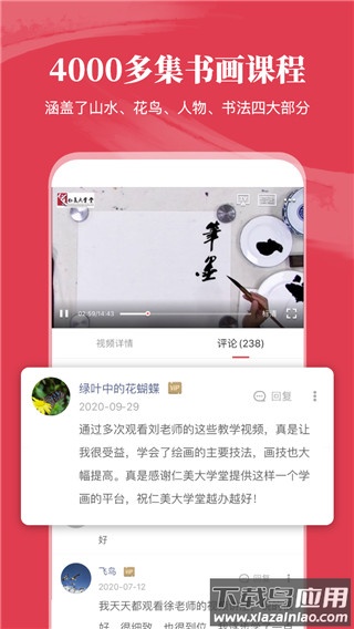 仁美大学堂官方版最新版截图2