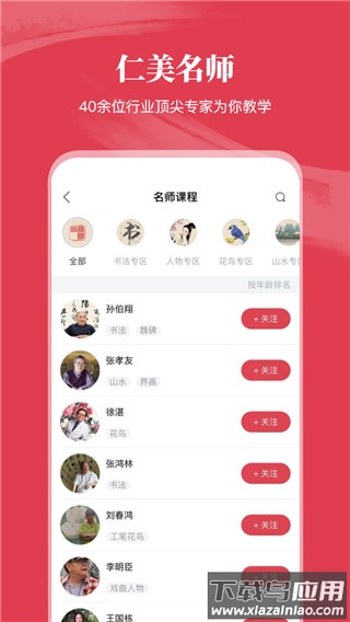 仁美大学堂官方版最新版截图3
