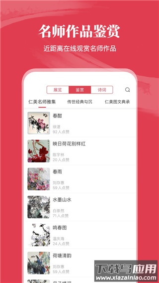 仁美大学堂官方版最新版截图4