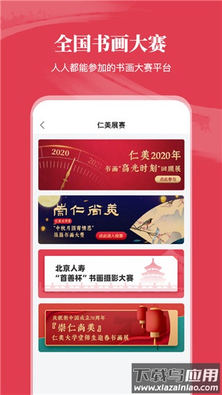 仁美大学堂官方版最新版截图5