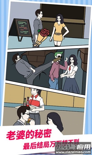 老婆的秘密2手游最新版最新版截图1