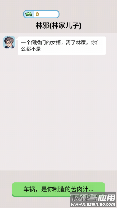 飞驰的人生小游戏最新版截图2